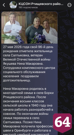 Саратовского ветерана войны с 96-летием поздравил президент